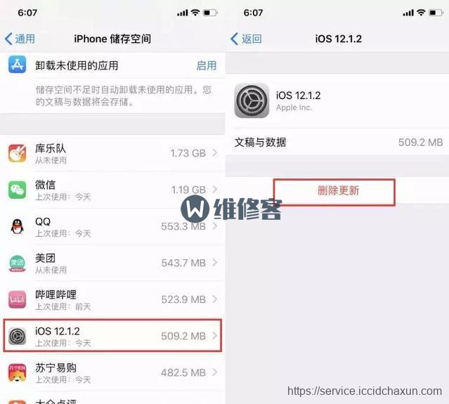 苏州手机维修教您如何不让iPhone的系统自动更新