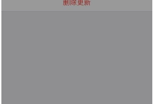东莞苹果维修点教你iphone手机内存不足怎么清理内存？-手机维修网
