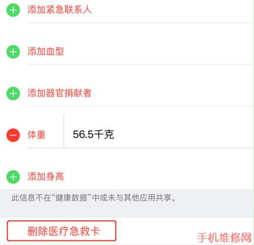 无锡苹果维修点教你iPhone8怎么设置医疗急救卡？iPhone手机SOS紧急联络怎么使用？