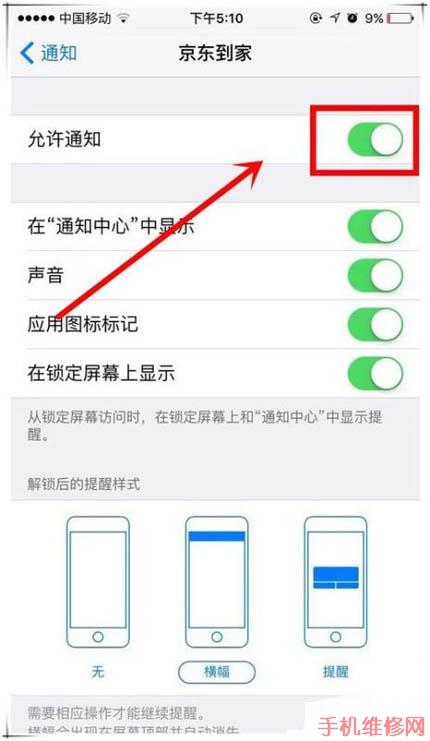 哈尔滨苹果维修点告诉你iPhone XS怎么屏蔽APP信息通知？