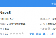 华为新机现身!支持40W快充+屏幕指纹技术-手机维修网