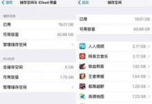 苹果iPhone存储空间不足怎么办？哈尔滨苹果维修点教你如何释放空间-手机维修网