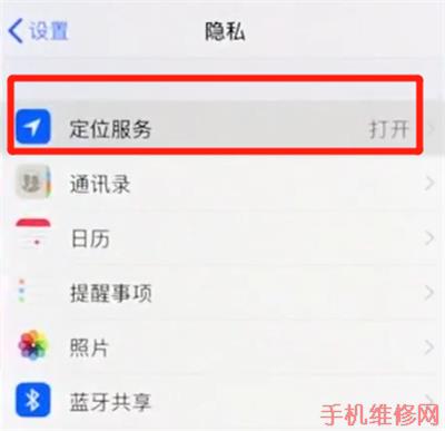 苏州苹果维修点教你iPhone XS Max打开定位服务方法