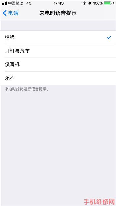 苹果iPhone XS Max怎么开启来电语音提示？东莞苹果维修点教你大招