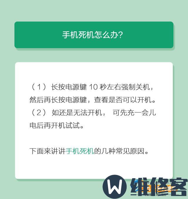 OPPO R17手机突然黑屏不开机怎么办？手机维修网整理解决办法-手机维修网