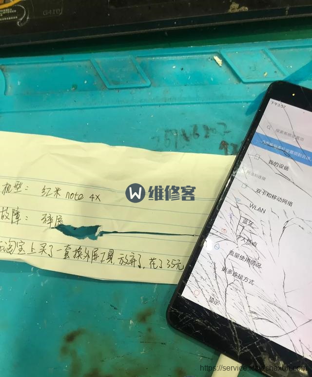 天津手机维修小哥分享红米Note4x屏幕碎了如何自己更换