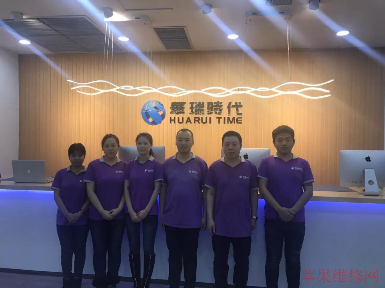 通知：华瑞时代Apple授权服务中心哈尔滨店已新年喜迎乔迁