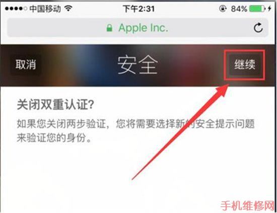 iPhone双重认证怎么关闭？福州苹果维修点分享关闭双重认证方法