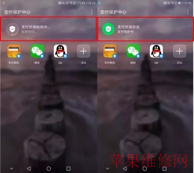 什么是华为EMUI 5.0支付保护中心？怎么样？