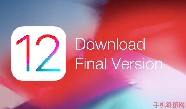 广州苹果维修点教你iOS12正式版固件下载方法-手机维修网