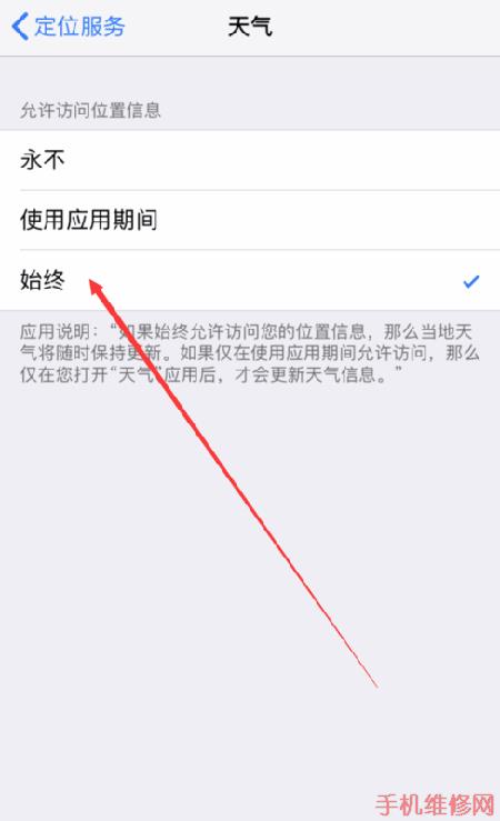 iPhone XS Max天气怎么设置?无锡苹果维修点分享苹果XS城市天气设置方法