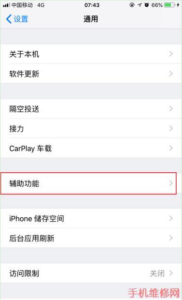 iPhone怎么双击屏幕截屏？东莞苹果维修点分享苹果XS不越狱双击屏幕截屏方法