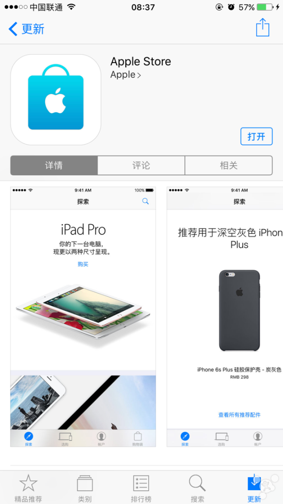 手机维修网分享Apple Store应用更新有哪些改进？-手机维修网