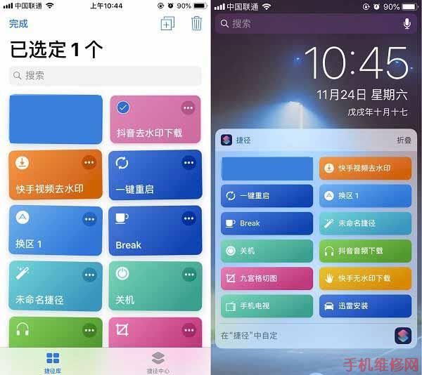 东莞苹果维修点告诉你iOS12捷径怎么添加下拉状态栏？