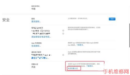 iPhone双重认证怎么关闭？福州苹果维修点分享关闭双重认证方法