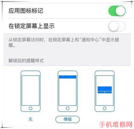 哈尔滨苹果维修点告诉你iPhone XS怎么屏蔽APP信息通知？