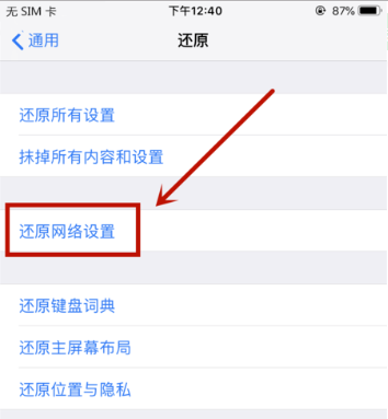 iPhone7plus经常无故断网是什么原因？海口苹果维修点教你改善方法