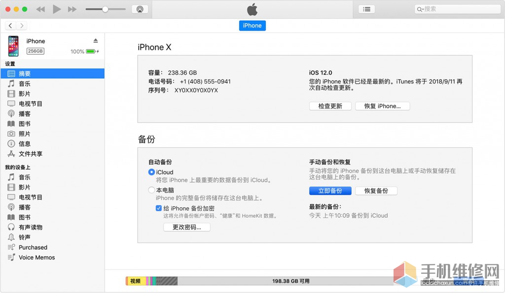 苹果维修网教你iPhone手机的刷机与备份方法