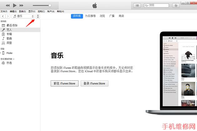 南京苹果维修点告诉你iPhone XS Max怎么连接电脑来管理手机