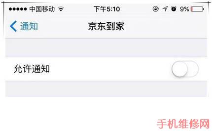 哈尔滨苹果维修点告诉你iPhone XS怎么屏蔽APP信息通知？