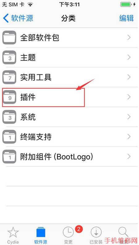 东莞苹果维修点教你苹果手机ios越狱后如何安装AppSync？