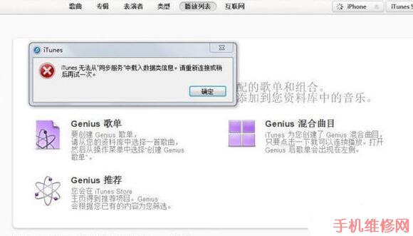 苏州苹果维修点告诉你苹果手机连接不上iTunes该怎么解决？