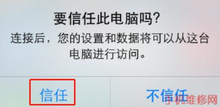 南京苹果维修点告诉你iPhone XS Max怎么连接电脑来管理手机