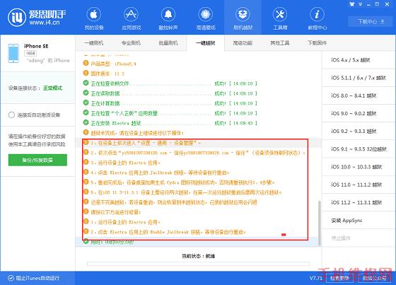 iOS11.2-11.3.1怎么越狱？长春苹果维修点教你轻松解决