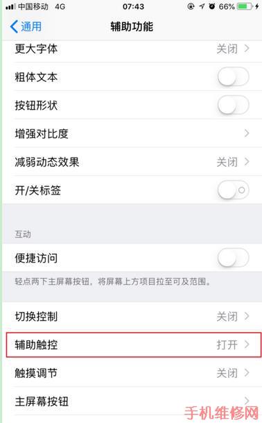 iPhone怎么双击屏幕截屏？东莞苹果维修点分享苹果XS不越狱双击屏幕截屏方法