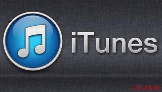苏州苹果维修点告诉你苹果手机连接不上iTunes该怎么解决？