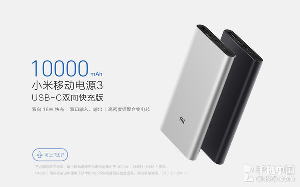 小米移动电源3(10000mAh)上架 双向18W快充仅129元-手机维修网