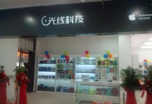 哈尔滨苹果授权店：光线科技(哈西红博西城红场店)图片