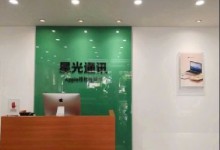 达州开江县苹果售后服务点:星光通讯图片