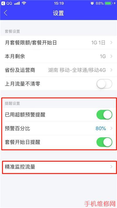 徐州苹果维修点教你iPhone XS Max流量监控怎么设置