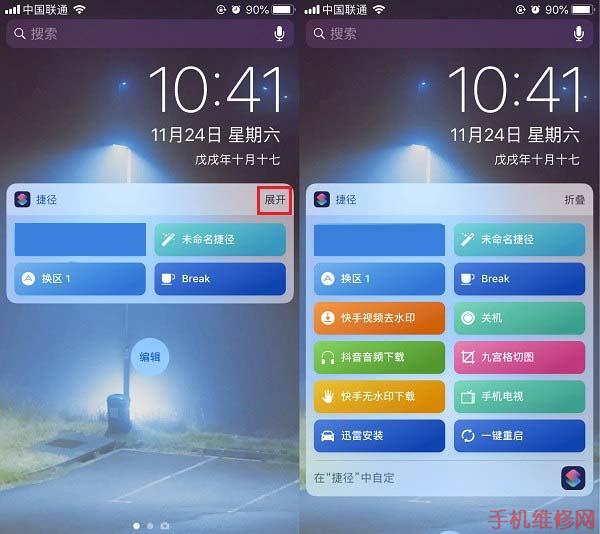 东莞苹果维修点告诉你iOS12捷径怎么添加下拉状态栏？