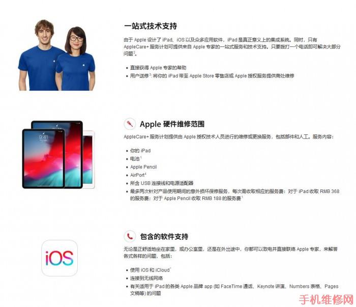AppleCare+ 条款更新：独立购买的 Apple Pencil 也可享受维修服务-手机维修网