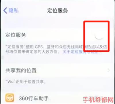 苏州苹果维修点教你iPhone XS Max打开定位服务方法