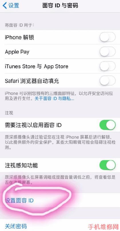 iPhone xs人脸识别设置教程