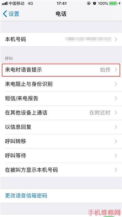 苹果iPhone XS Max怎么开启来电语音提示？东莞苹果维修点教你大招