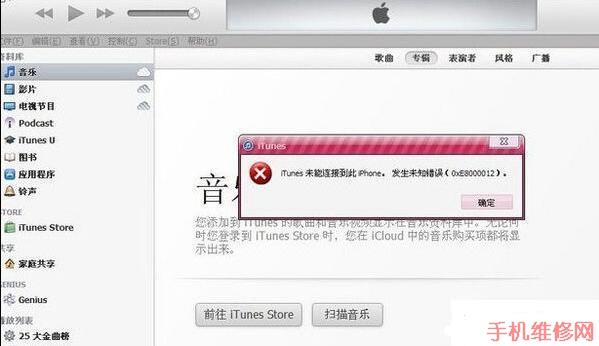 苏州苹果维修点告诉你苹果手机连接不上iTunes该怎么解决？
