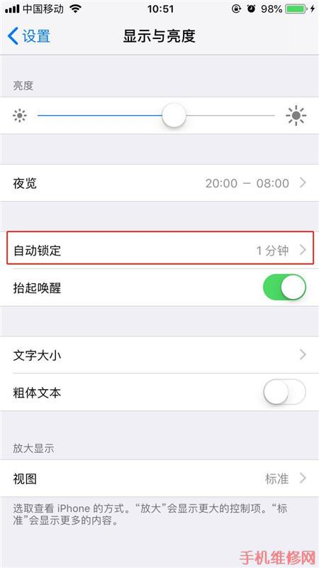 iPhone XR/XS屏幕怎么一直亮？湛江苹果维修点分享屏幕长亮设置技巧！