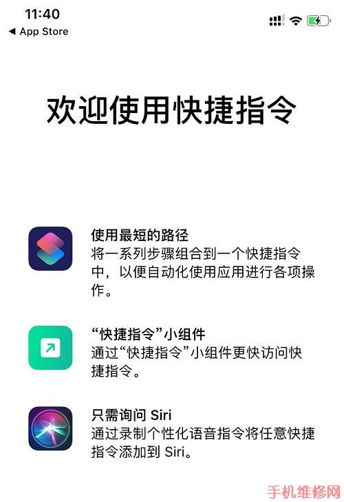 无锡苹果维修点分享iPhone手机iOS12捷径升级为快捷指令的方法！-手机维修网