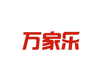 万家乐壁挂炉维修