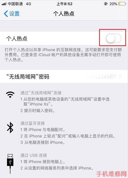 徐州苹果维修点教你iPhone XS/Max共享WIFI让电脑上网方法！