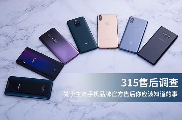315售后调查后关于主流手机品牌官方售后维修详细分析报告-手机维修网