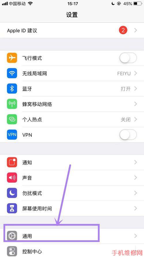 南昌苹果维修点教你iPhone XS Max怎么恢复出厂设置？