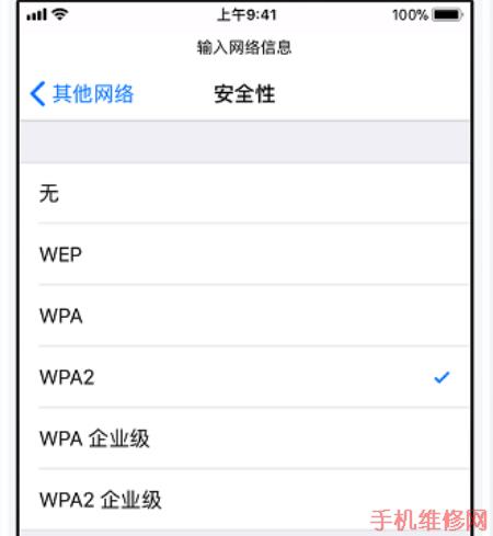 iPhone XS怎么连接wifi？海口苹果维修点分享苹果XS加入隐藏无线网络方法！