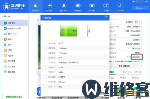 天津苹果维修点教你简单两步看苹果iPhone 8手机电池寿命