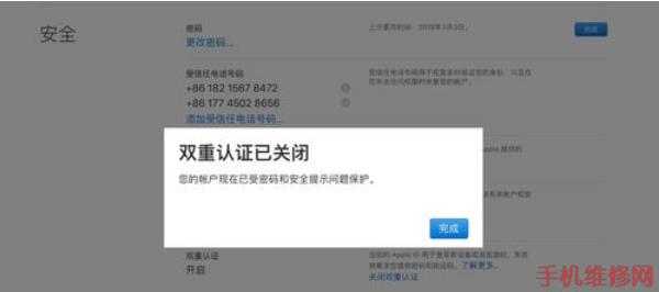 iPhone双重认证怎么关闭？福州苹果维修点分享关闭双重认证方法