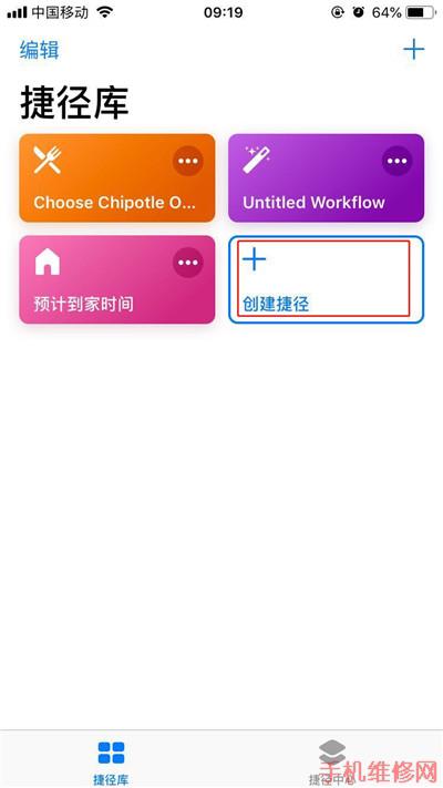 无锡苹果维修点告诉你iPhone捷径怎么用？iPhone XS iOS12怎么删除捷径库？